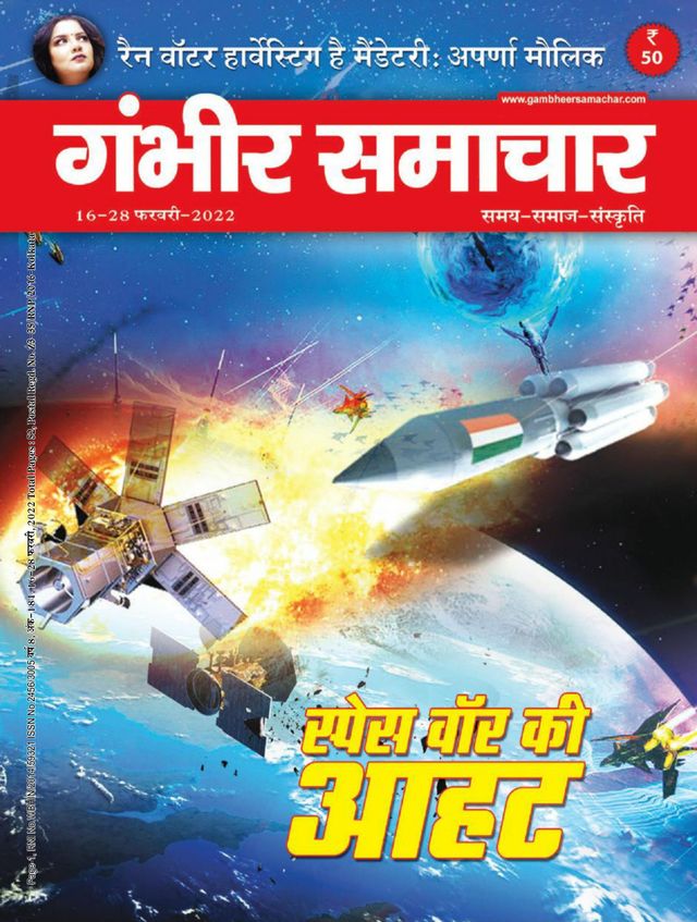 Gambhir Samachar