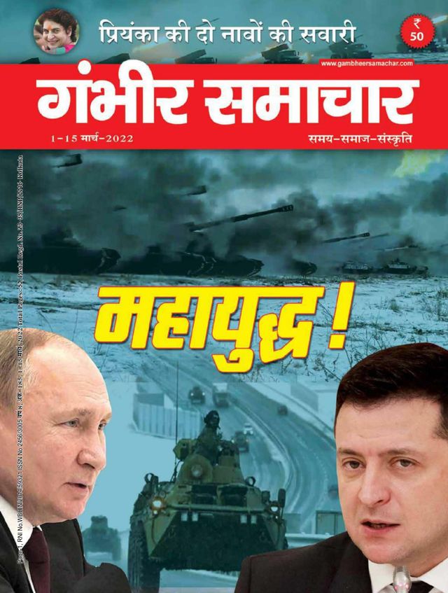 Gambhir Samachar