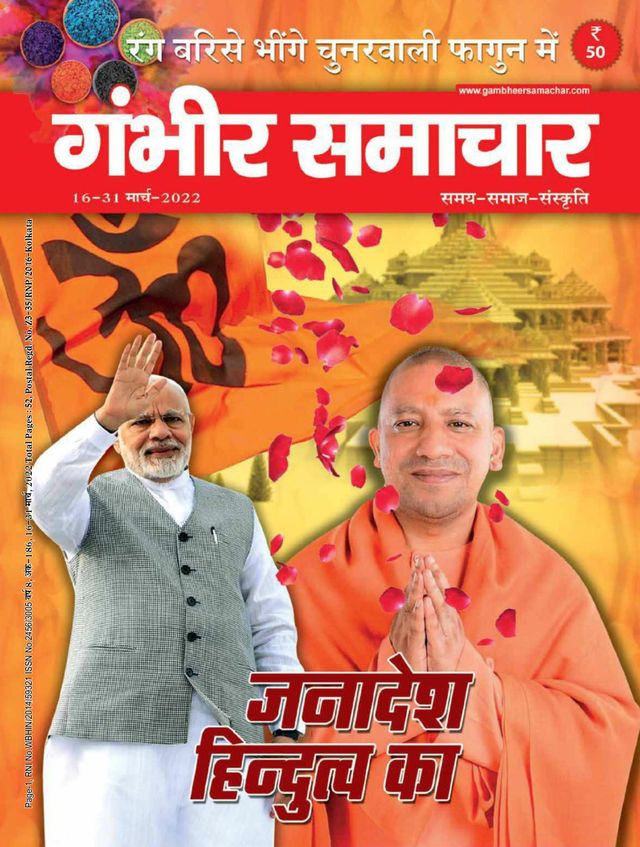 Gambhir Samachar
