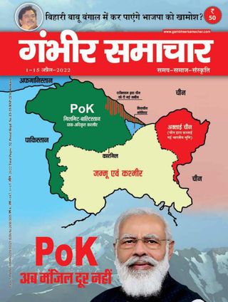 Gambhir Samachar