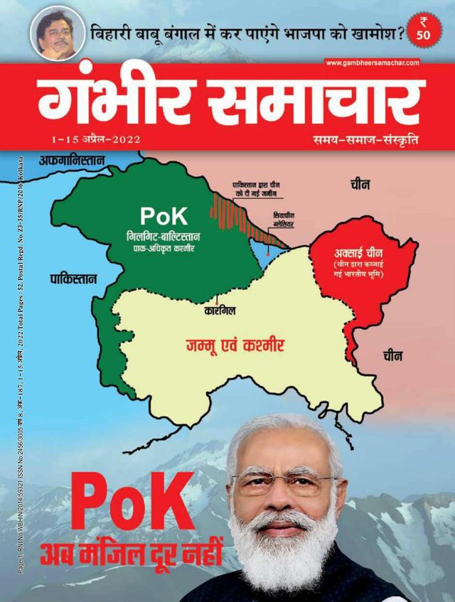 Gambhir Samachar