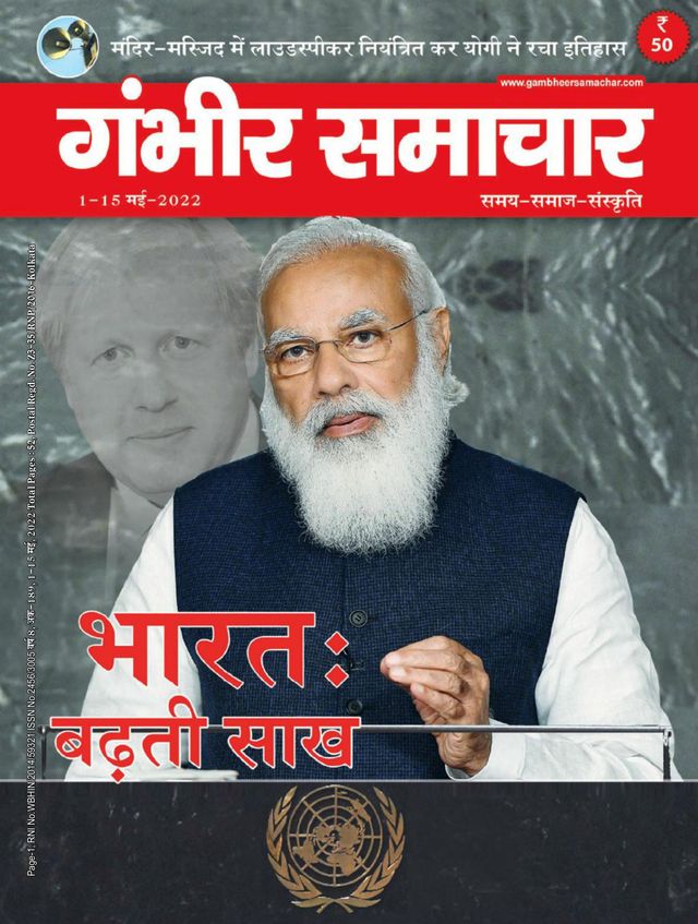 Gambhir Samachar