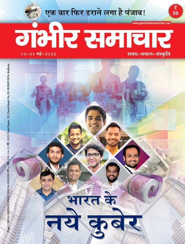 Gambhir Samachar