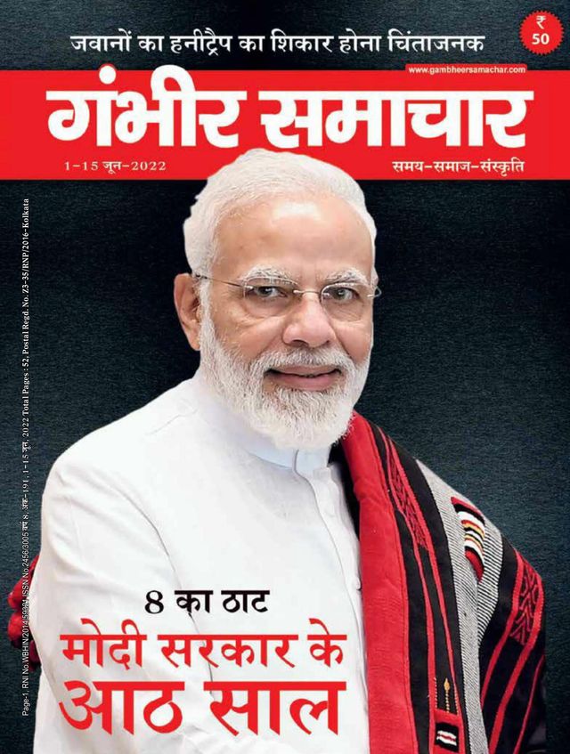 Gambhir Samachar