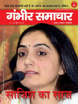 Gambhir Samachar
