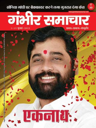 Gambhir Samachar