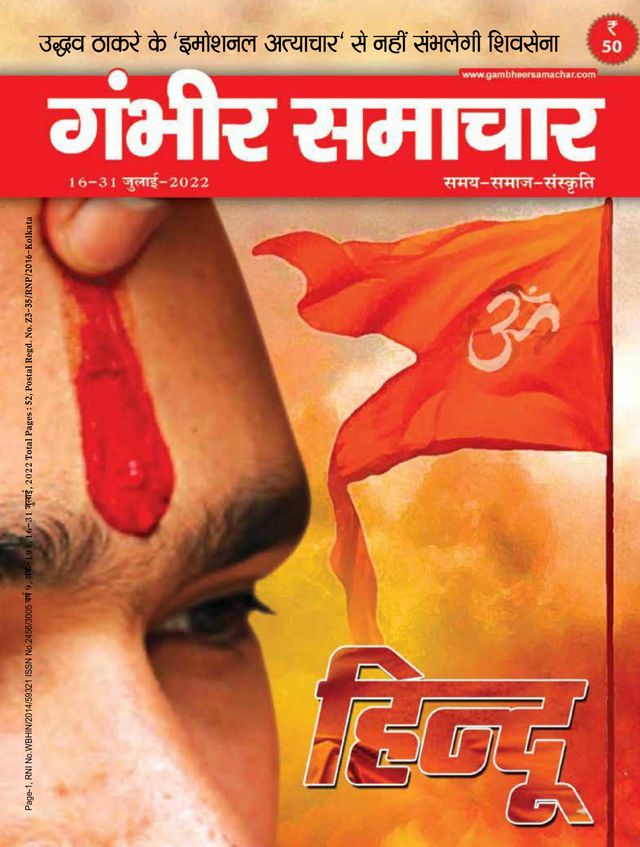 Gambhir Samachar