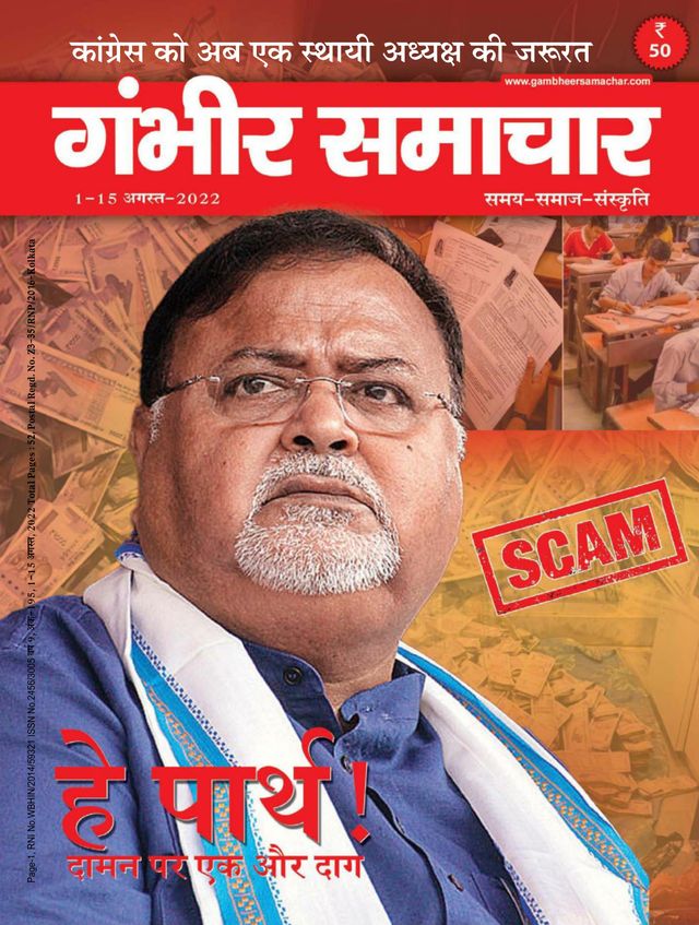 Gambhir Samachar