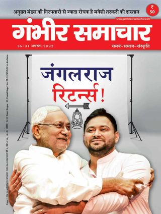Gambhir Samachar