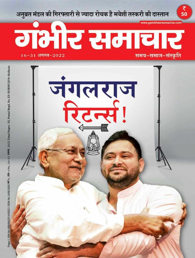Gambhir Samachar