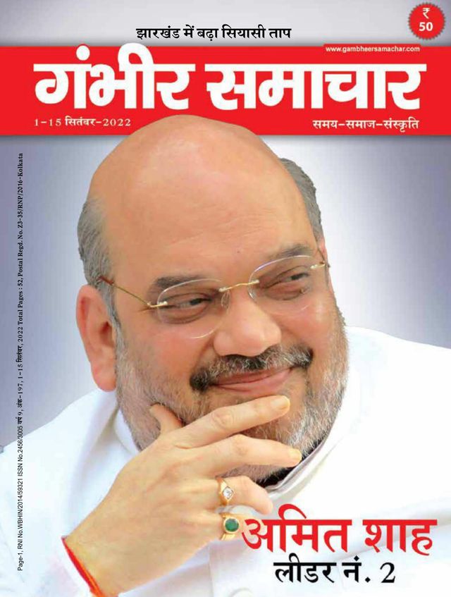 Gambhir Samachar