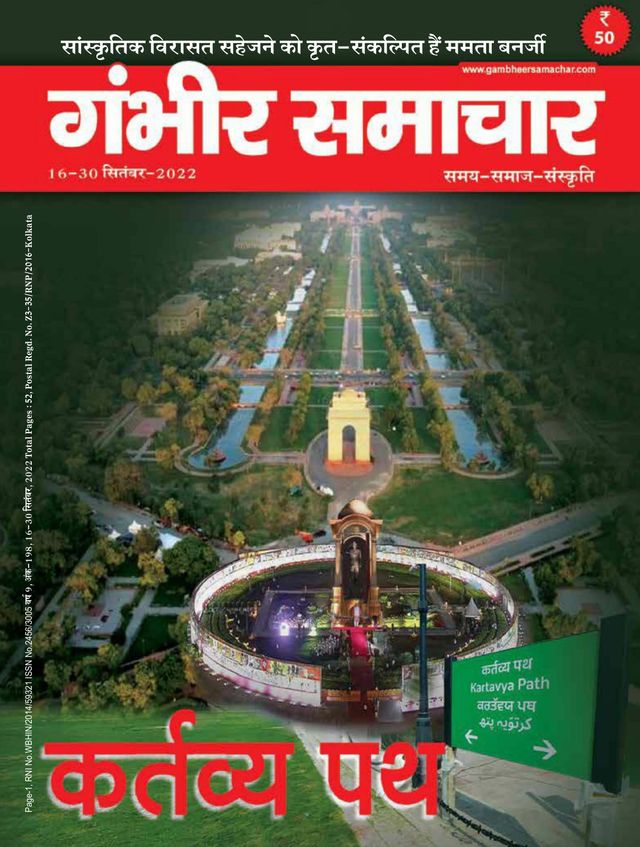 Gambhir Samachar