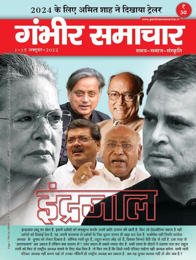 Gambhir Samachar