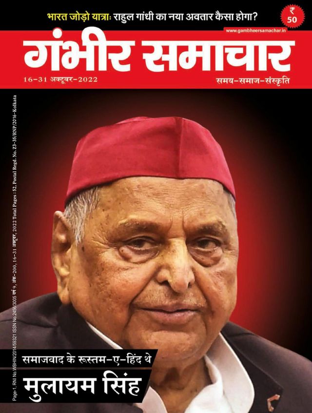 Gambhir Samachar