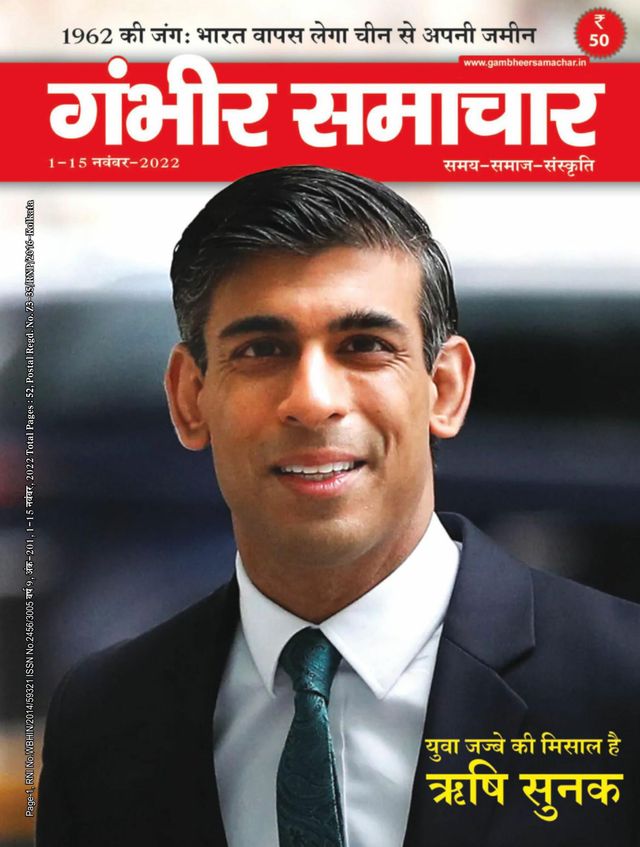 Gambhir Samachar