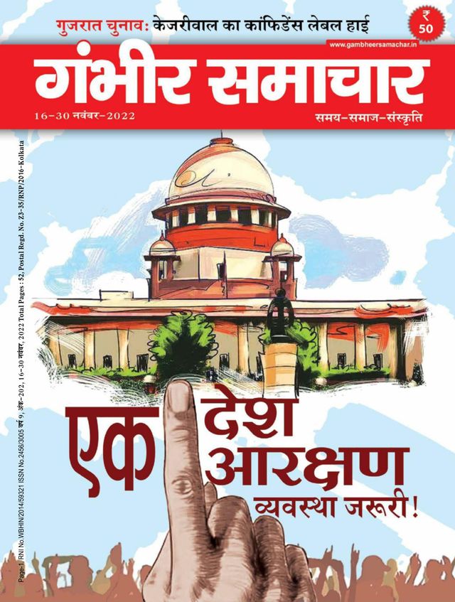 Gambhir Samachar