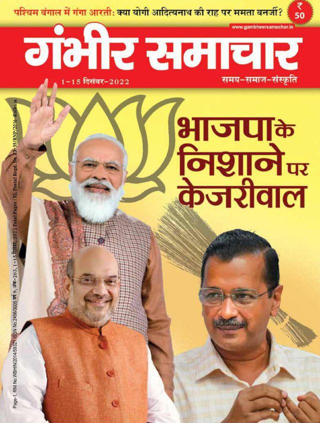 Gambhir Samachar