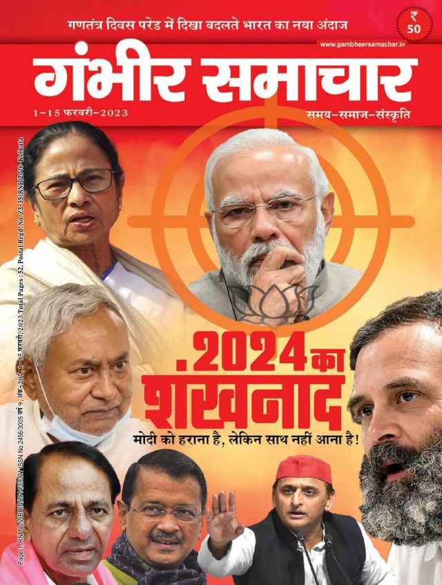 Gambhir Samachar