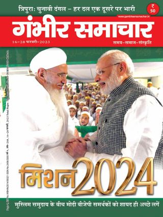 Gambhir Samachar