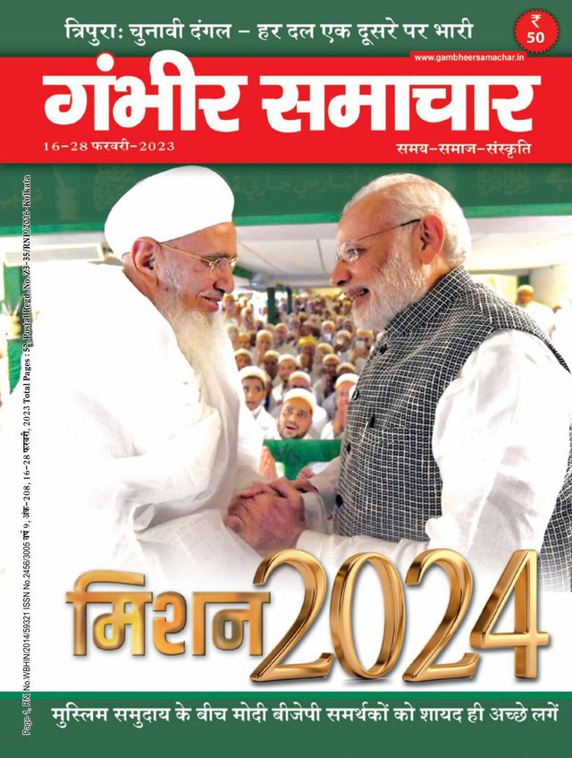 Gambhir Samachar