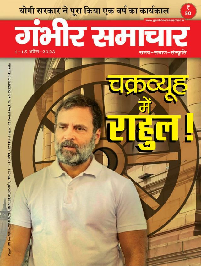 Gambhir Samachar