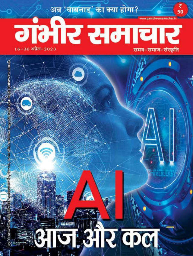 Gambhir Samachar
