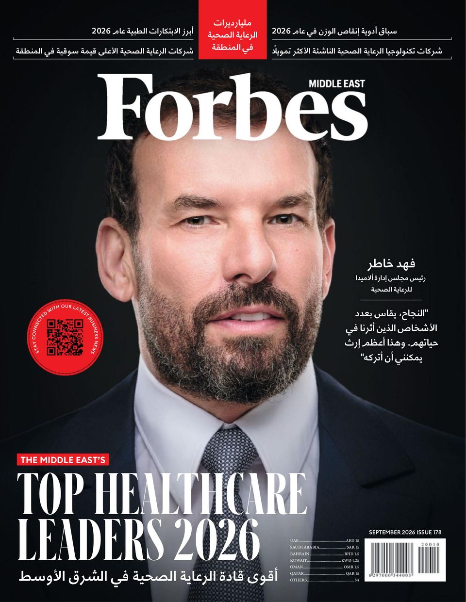 Forbes Middle East - Arabic