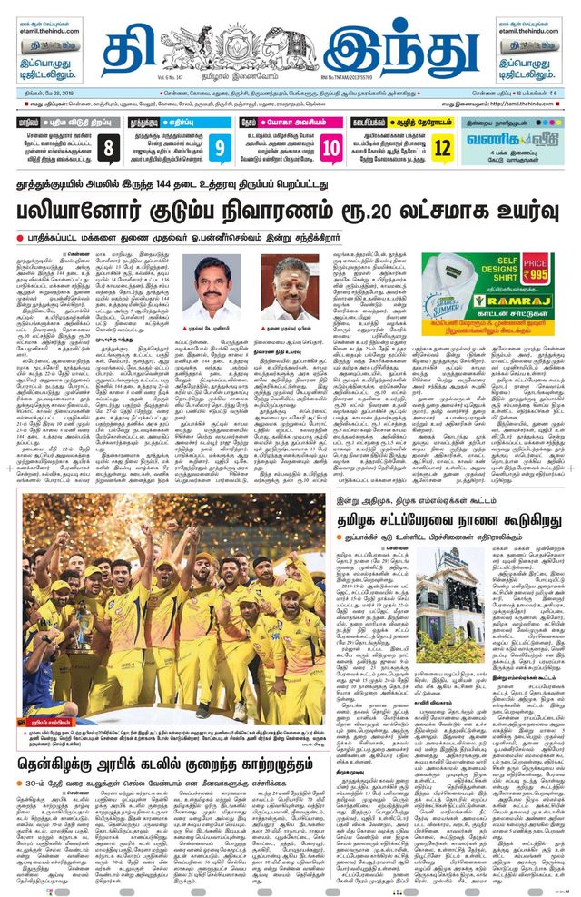 Indhu Tamizh Thisai