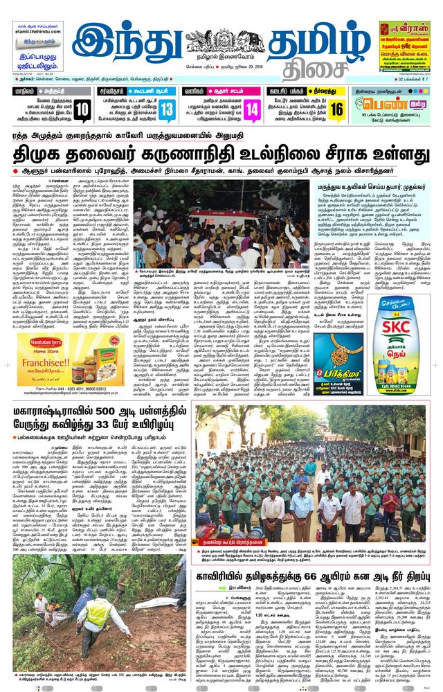 Indhu Tamizh Thisai