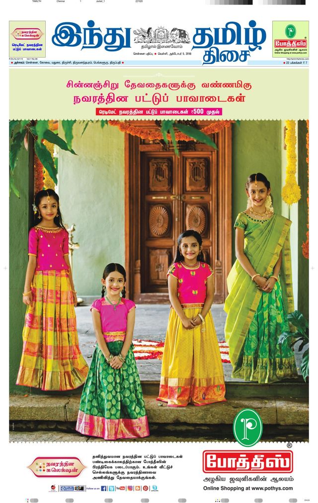 Indhu Tamizh Thisai