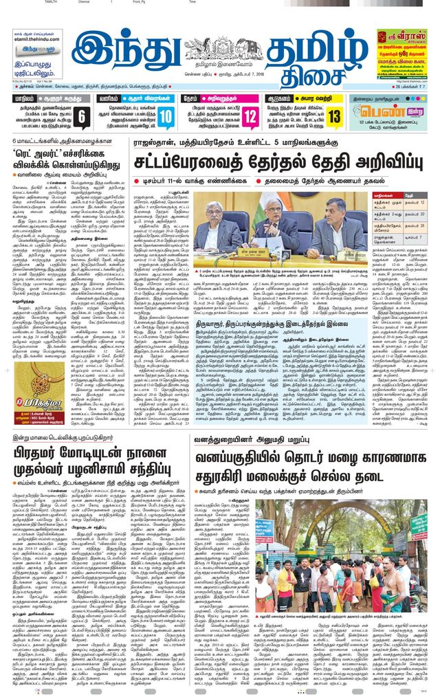 Indhu Tamizh Thisai