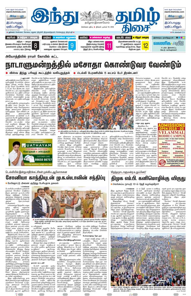 Indhu Tamizh Thisai