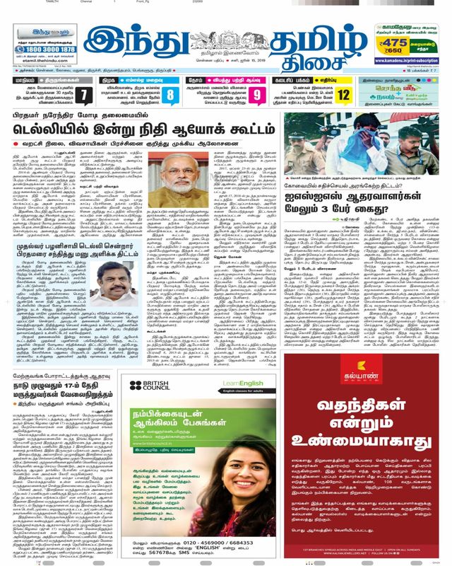 Indhu Tamizh Thisai