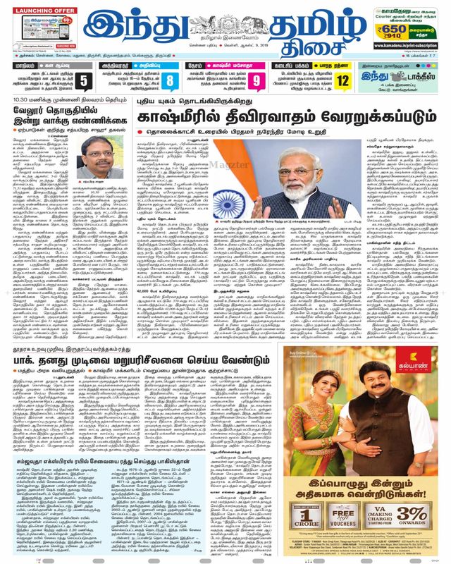 Indhu Tamizh Thisai