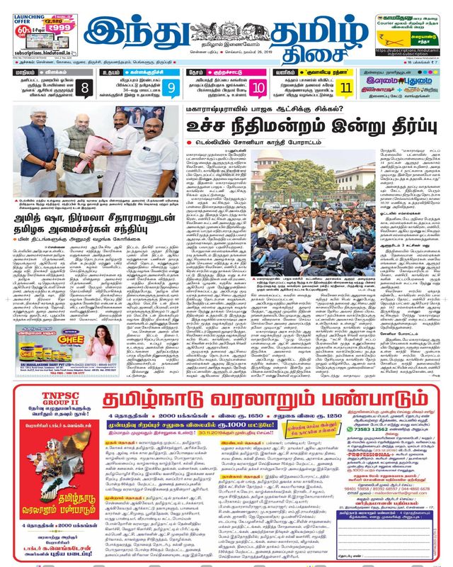 Indhu Tamizh Thisai