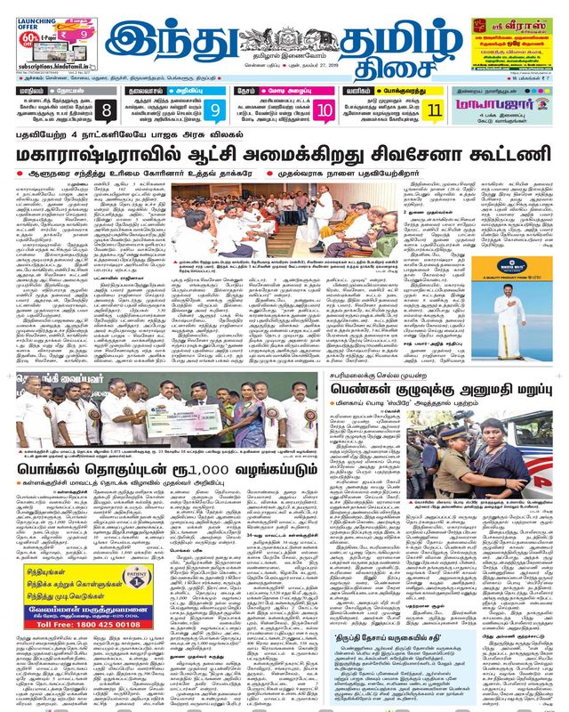 Indhu Tamizh Thisai