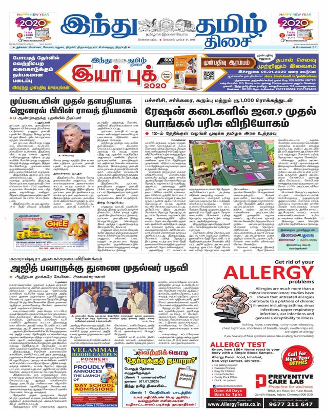 Indhu Tamizh Thisai