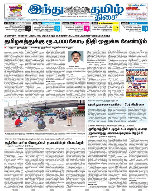 Indhu Tamizh Thisai
