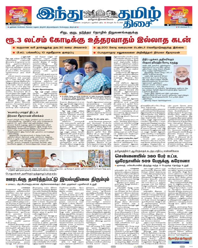 Indhu Tamizh Thisai