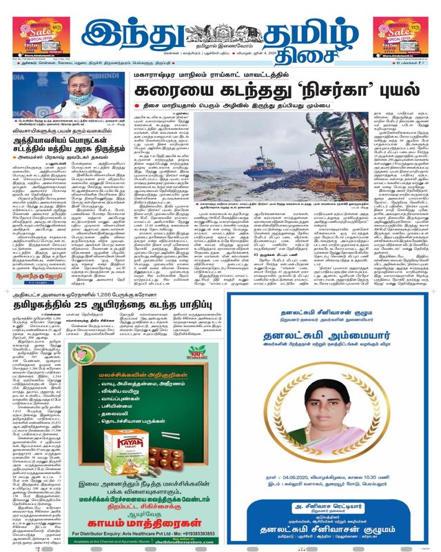 Indhu Tamizh Thisai
