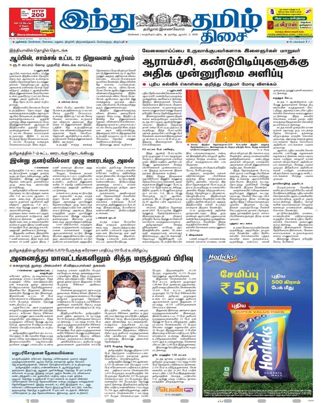 Indhu Tamizh Thisai