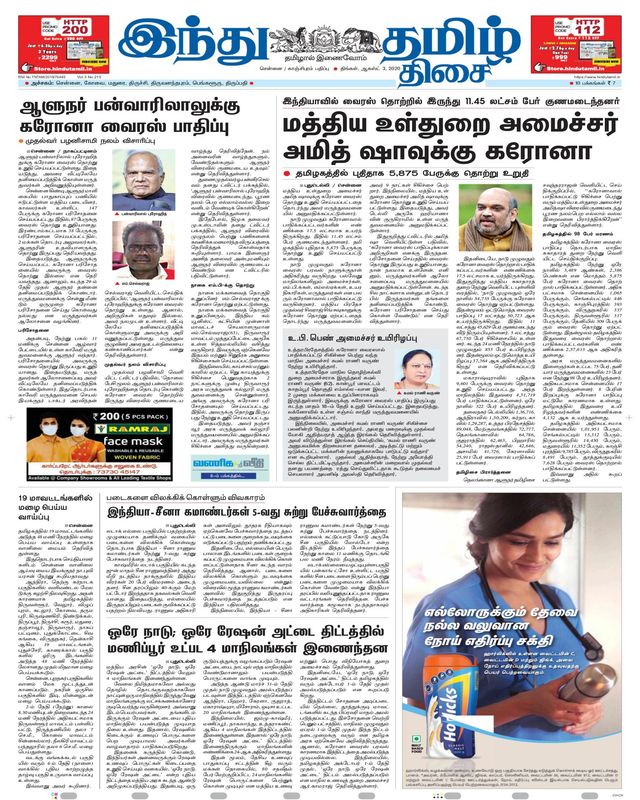 Indhu Tamizh Thisai