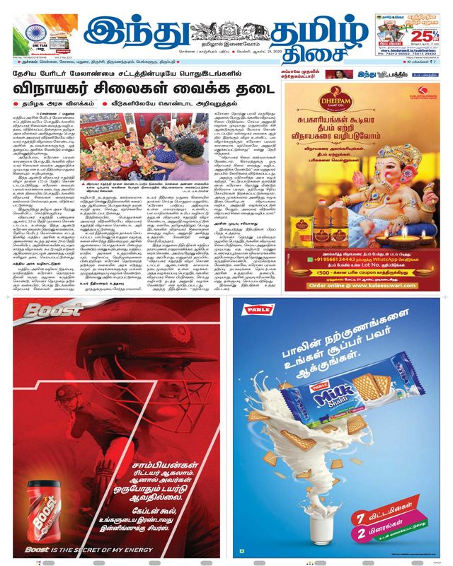 Indhu Tamizh Thisai