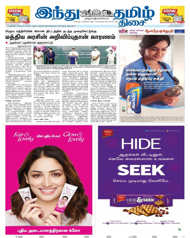 Indhu Tamizh Thisai