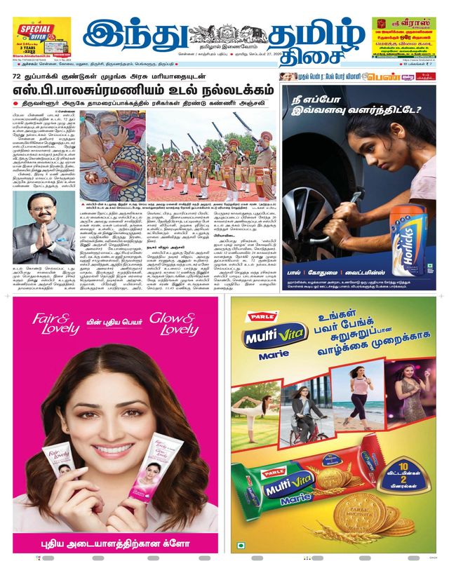 Indhu Tamizh Thisai