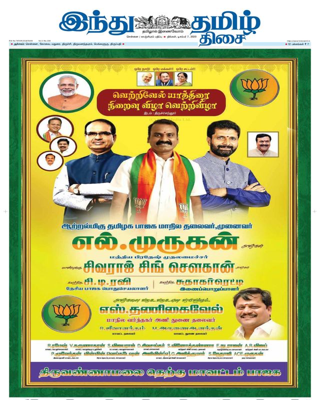 Indhu Tamizh Thisai