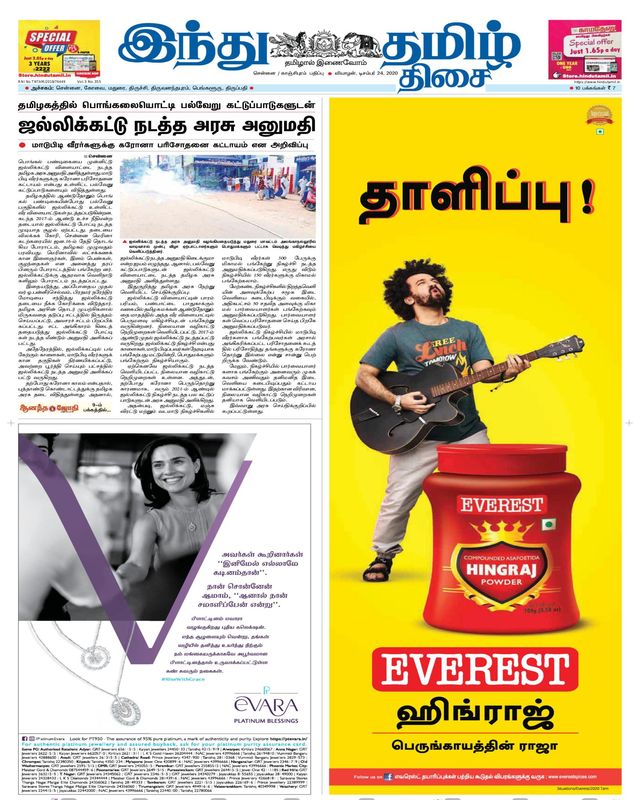 Indhu Tamizh Thisai