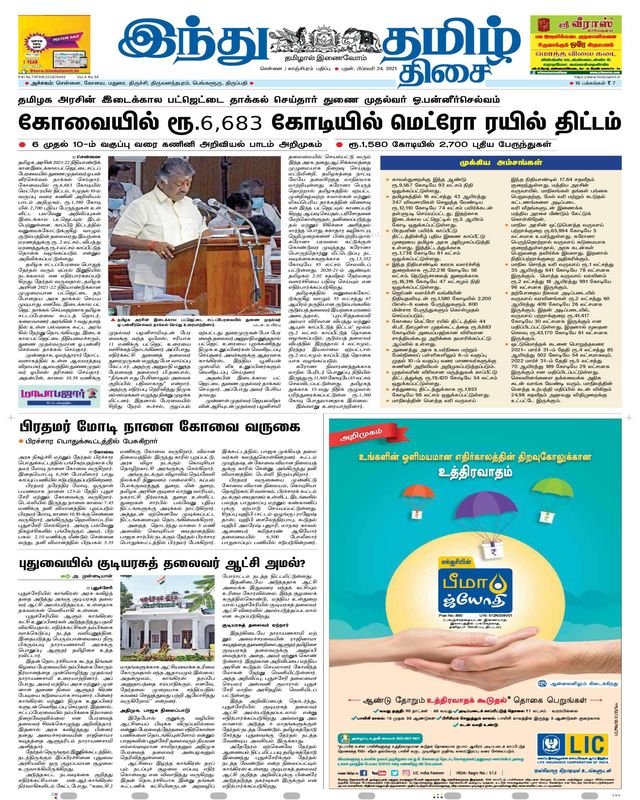 Indhu Tamizh Thisai