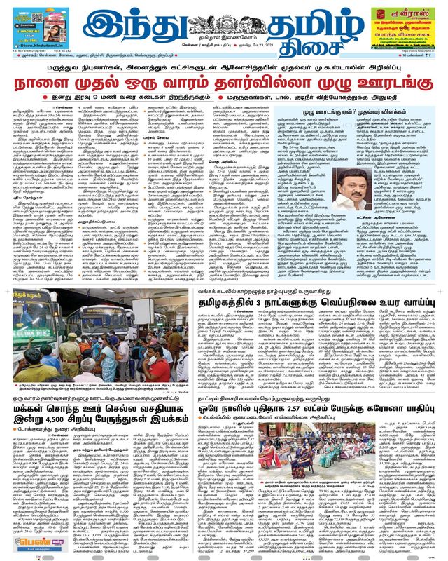 Indhu Tamizh Thisai