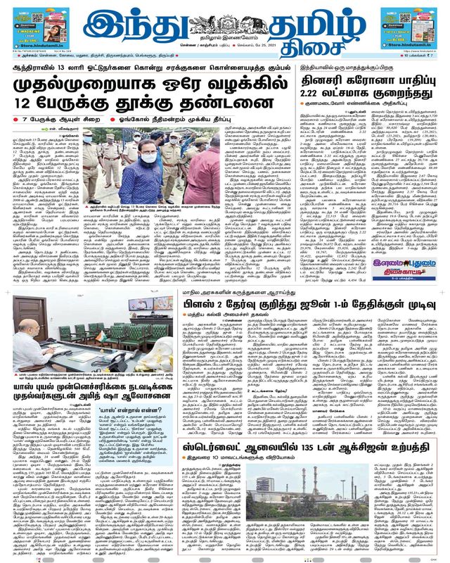 Indhu Tamizh Thisai